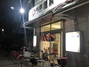 安井温泉のイメージ