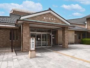 いきいきプラザ 霞の郷温泉のイメージ