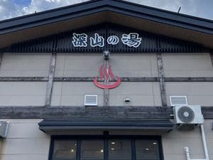 道の駅 小谷(深山の湯)のイメージ