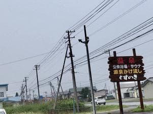 公衆浴場くすのき(ホテル楠)のイメージ