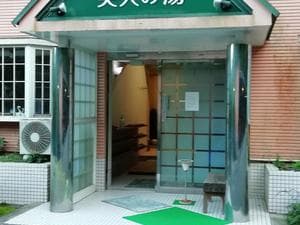 河内純天然水 美人の湯のイメージ