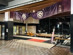 坐山 みなかみのイメージ