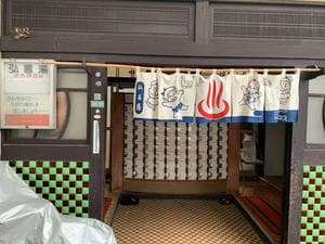 弘善湯のイメージ