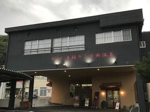 土柱ランド新温泉のイメージ
