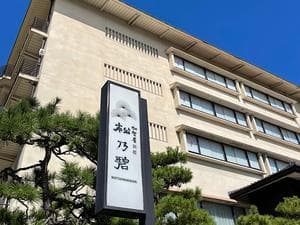 加賀屋別邸 松乃碧のイメージ