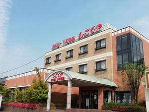 湯の里小町温泉しこくやのイメージ