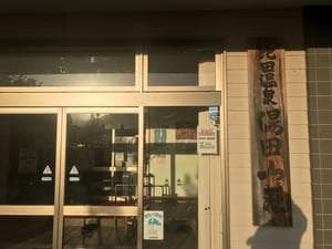 比田温泉 湯田山荘のイメージ