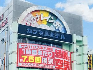 サウナ&カプセルホテルレインボー本八幡店のイメージ