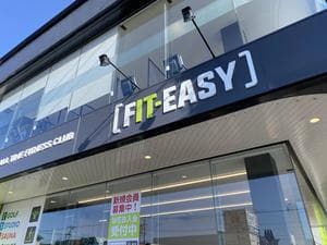 フィットイージー羽村店のイメージ