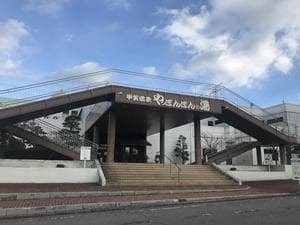 甲賀温泉 やっぽんぽんの湯(ダイヤモンド滋賀)のイメージ