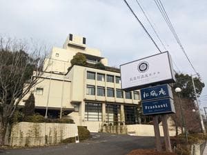長良川清流ホテル(旧・ホテル長良川の郷)のイメージ