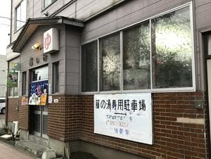 藤の湯のイメージ