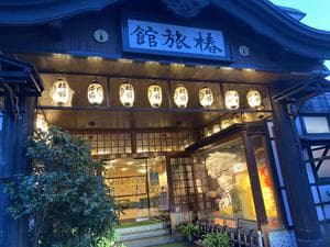 浅虫温泉 椿館のイメージ