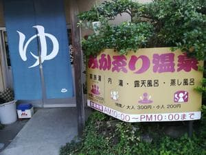 鉄輪温泉 みかえり温泉(みかゑり温泉)のイメージ