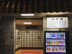 弁天湯のイメージ