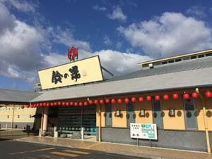 鈴の湯のイメージ