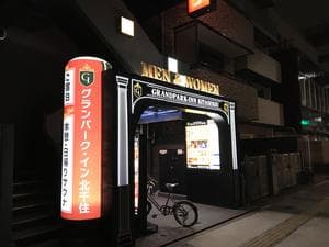 スパ&カプセルホテル グランパーク・イン北千住のイメージ
