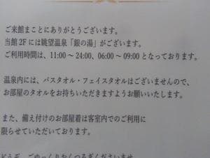 宝塚ワシントンホテル 眺望温泉「銀の湯」のイメージ