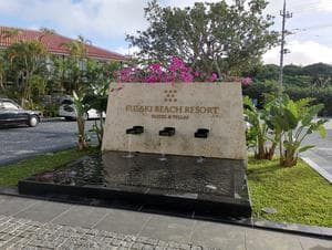 フサキビーチリゾート ホテル&ヴィラズのイメージ