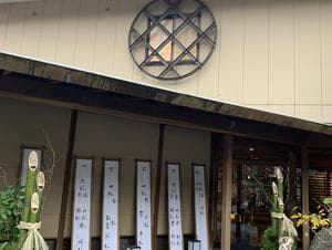 〇久旅館のイメージ