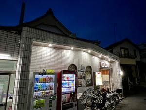 マジック温泉 昭和浴場のイメージ