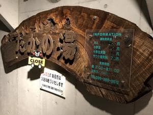 たかの湯のイメージ