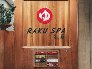 RAKU SPA Station 府中のイメージ