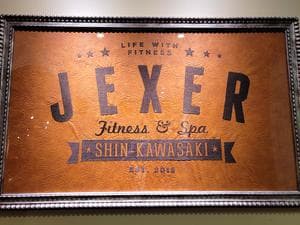 ジェクサー・フィットネス&スパ新川崎のイメージ