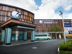 奈良健康ランドのイメージ