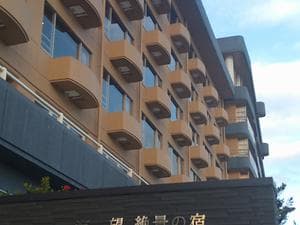 稲取温泉 海一望絶景の宿いなとり荘のイメージ