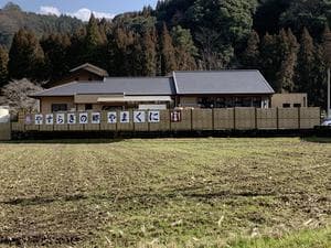 守実温泉 やすらぎの郷 やまくにのイメージ