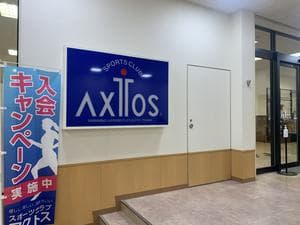 スポーツクラブ アクトス新瀬戸店のイメージ