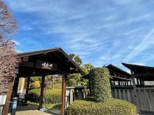 熊谷温泉 湯楽の里のイメージ