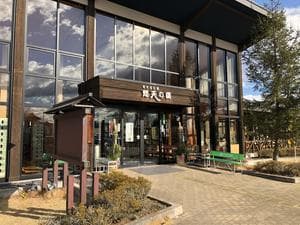 ほたるの里 梵天の湯のイメージ