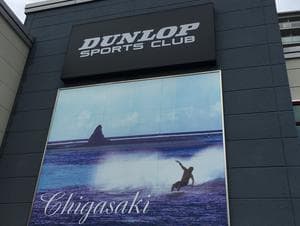 イトマンスポーツスクエア 茅ヶ崎店のイメージ