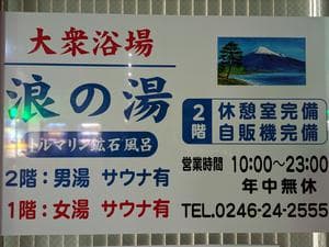 ホテルなみえのイメージ