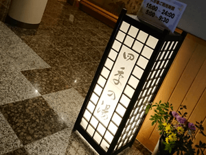 大鰐温泉 不二やホテルのイメージ