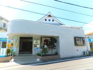 亀遊舘のイメージ