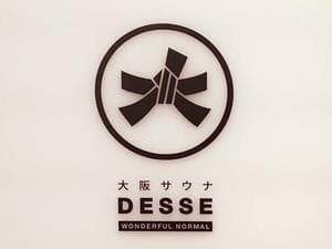 大阪サウナDESSEのイメージ