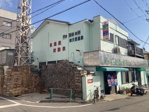 ふじ温泉のイメージ