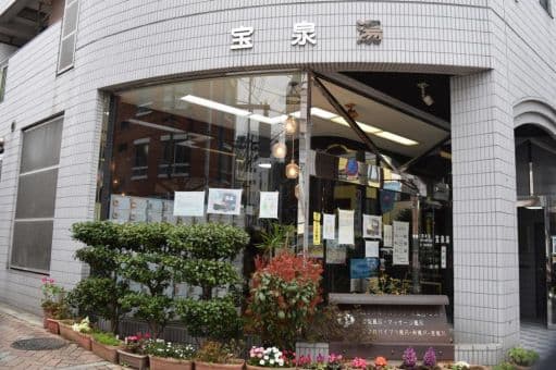 宝泉湯(台東区)のイメージ