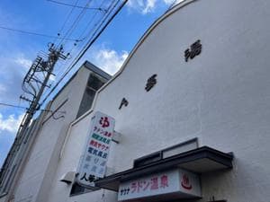 人蔘湯のイメージ