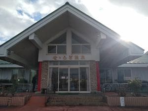 せせらぎ温泉のイメージ