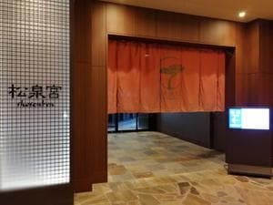 シェラトン・グランデ・オーシャンリゾート 松泉宮のイメージ