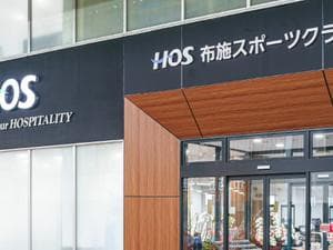 HOS布施スポーツクラブのイメージ