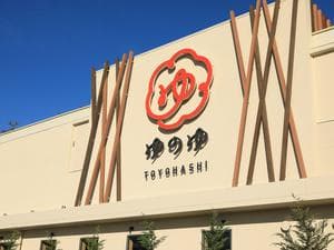 ゆのゆ TOYOHASHIのイメージ