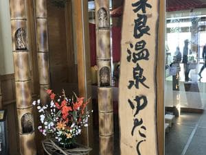 西米良温泉ゆた～と カリコボーズの湯のイメージ