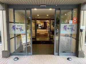 ルートイン グランティア福岡宮若 ー脇田温泉ーのイメージ