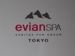 エビアンスパ東京 パレスホテルのイメージ