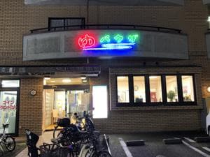 ゆパウザひばりのイメージ